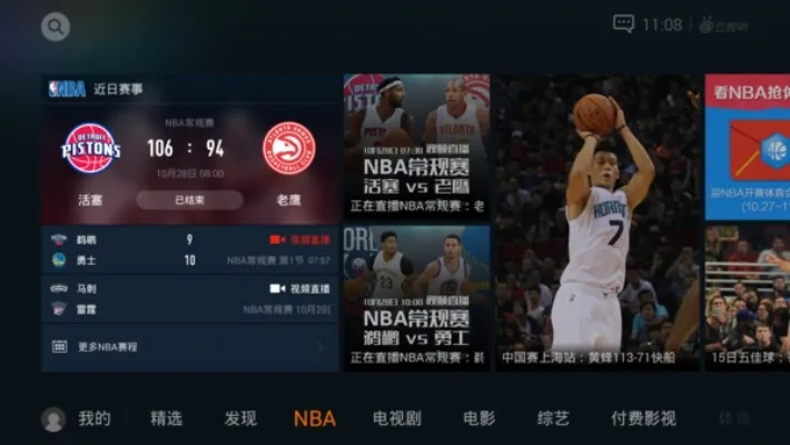 免费观看NBA直播软件，让你不再孤单，也不用担心被嫌穷