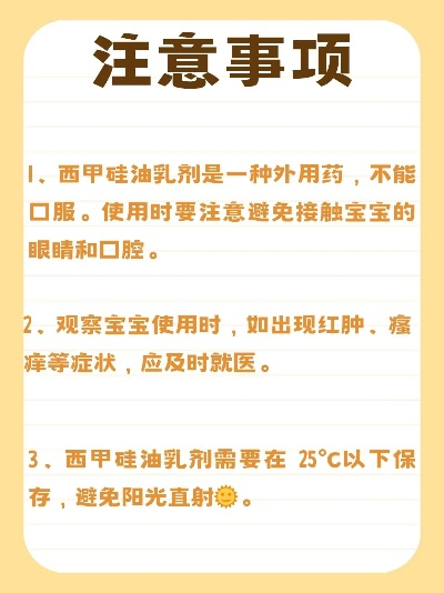 柏西西甲硅油乳剂怎么服用 详细说明使用柏西西甲硅油乳剂的步骤-第2张图片-www.211178.com_果博福布斯