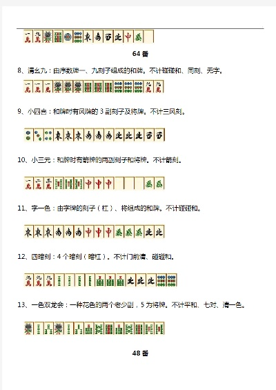 古代麻将八条规则详解及图片展示-第2张图片-www.211178.com_果博福布斯