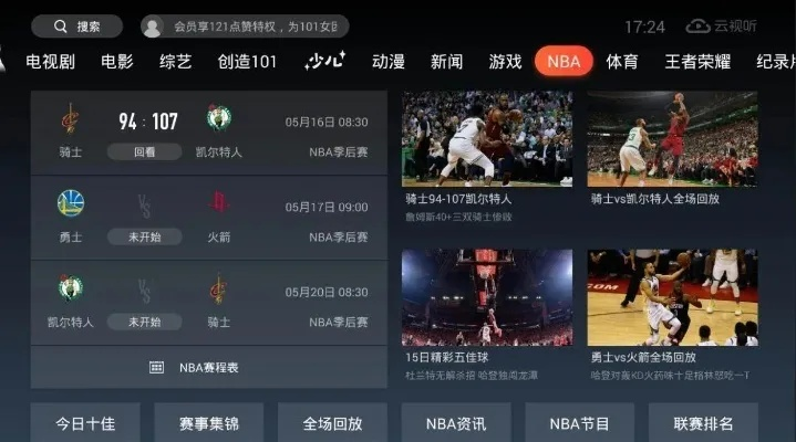 免费观看NBA比赛直播的最佳软件推荐（让你不再错过任何一场比赛）