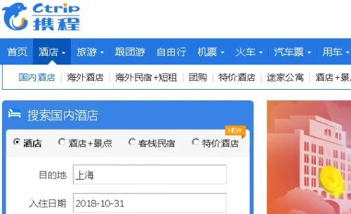 携程订票网官网开放时间及使用攻略-第1张图片-www.211178.com_果博福布斯