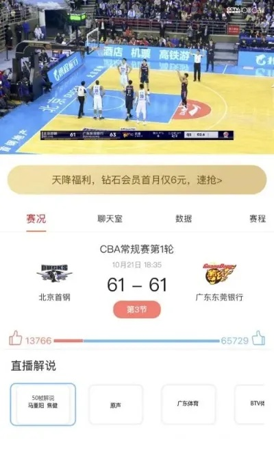 CBA直播间在哪里？一起来看看吧-第3张图片-www.211178.com_果博福布斯