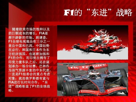 F1赛车比赛介绍背后的策划和运营秘密-第2张图片-www.211178.com_果博福布斯