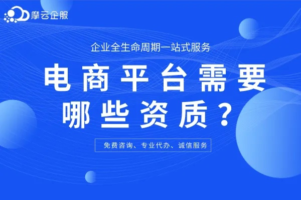 直播平台需要什么资质？全面介绍直播平台资质要求-第2张图片-www.211178.com_果博福布斯